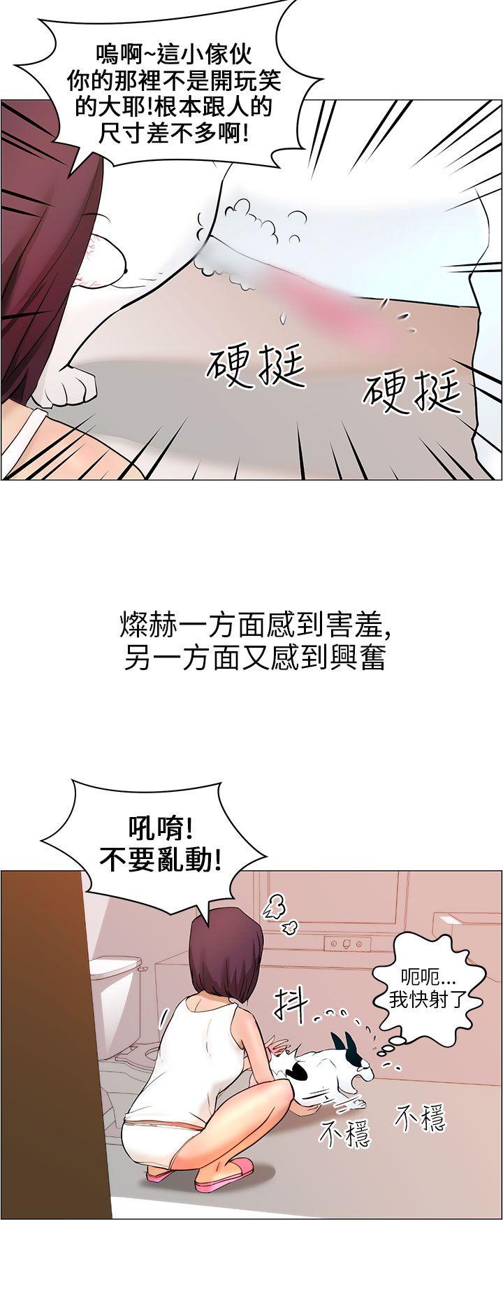 变成狗的男人(物种转换) 第9話 第18页