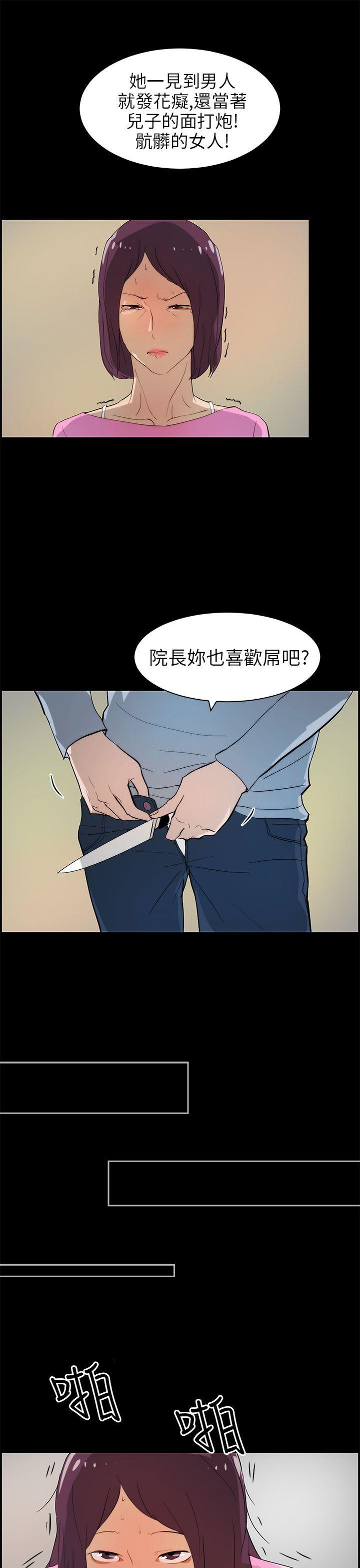 变成狗的男人(物种转换) 第16話 第19页