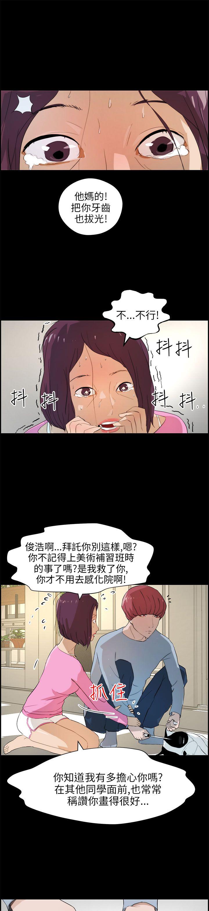 变成狗的男人(物种转换) 第16話 第11页