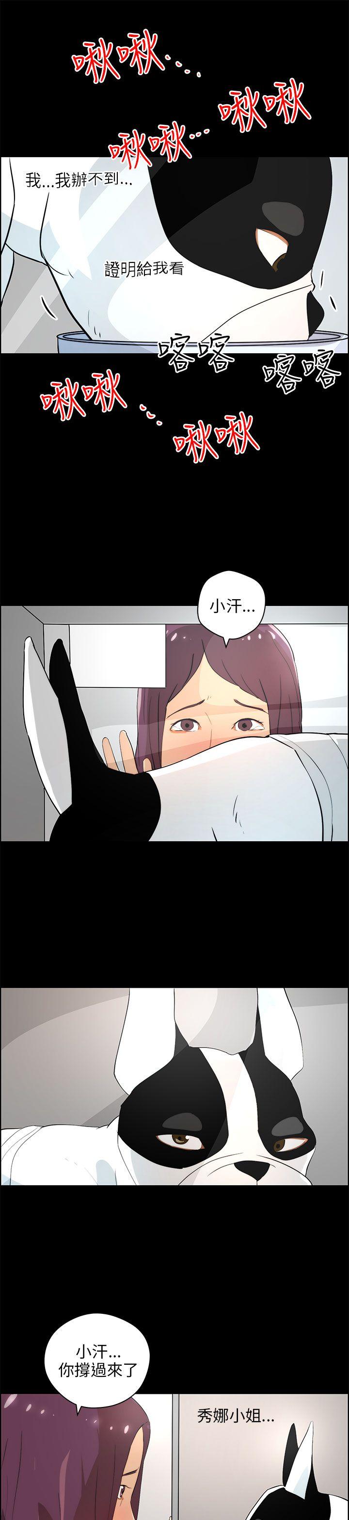 变成狗的男人(物种转换) 第18話 第3页