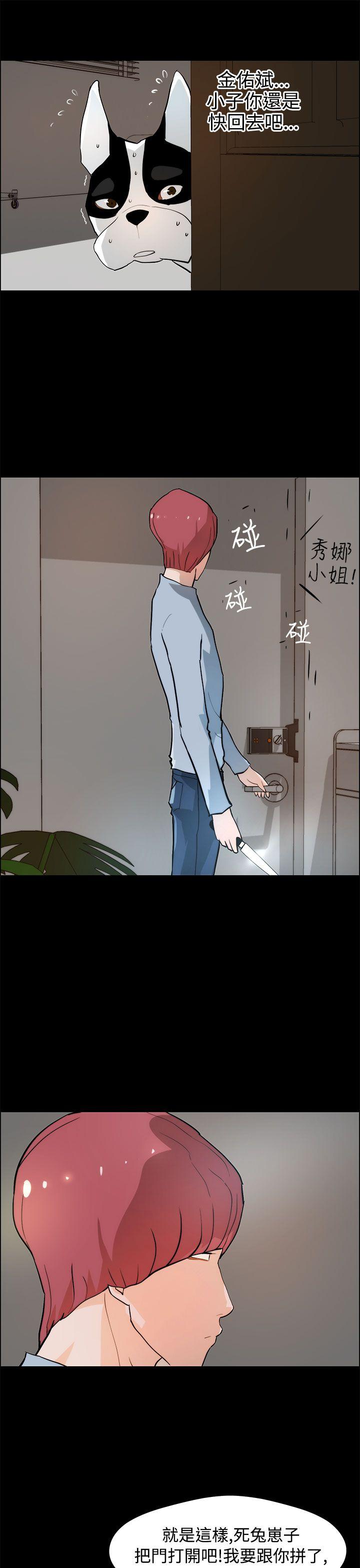 变成狗的男人(物种转换) 第19話 第19页