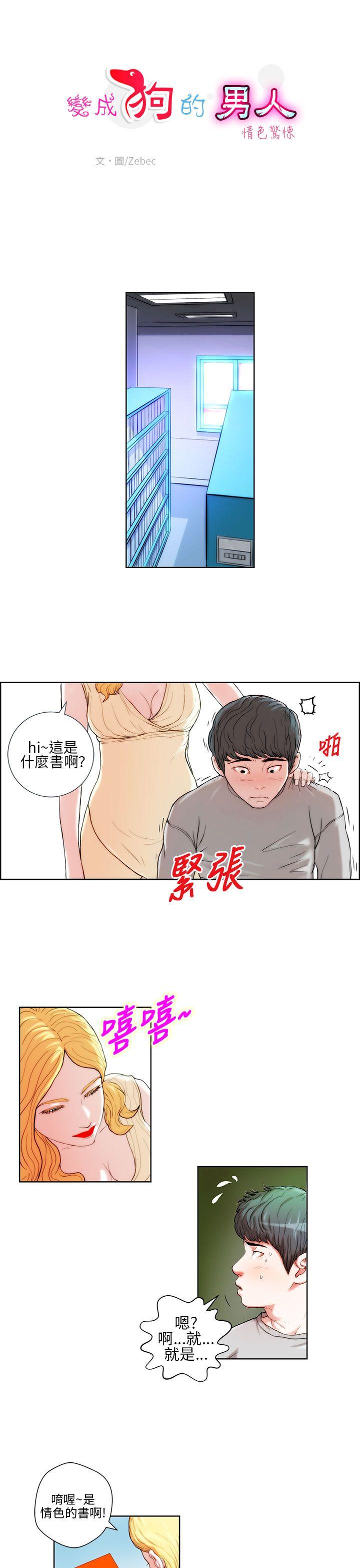变成狗的男人(物种转换) 第1話 第7页