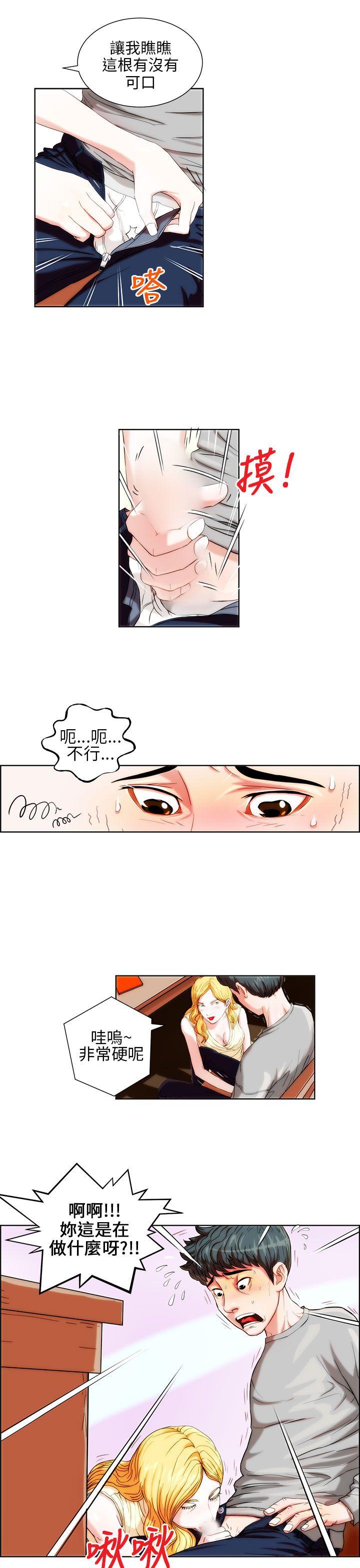变成狗的男人(物种转换) 第1話 第11页