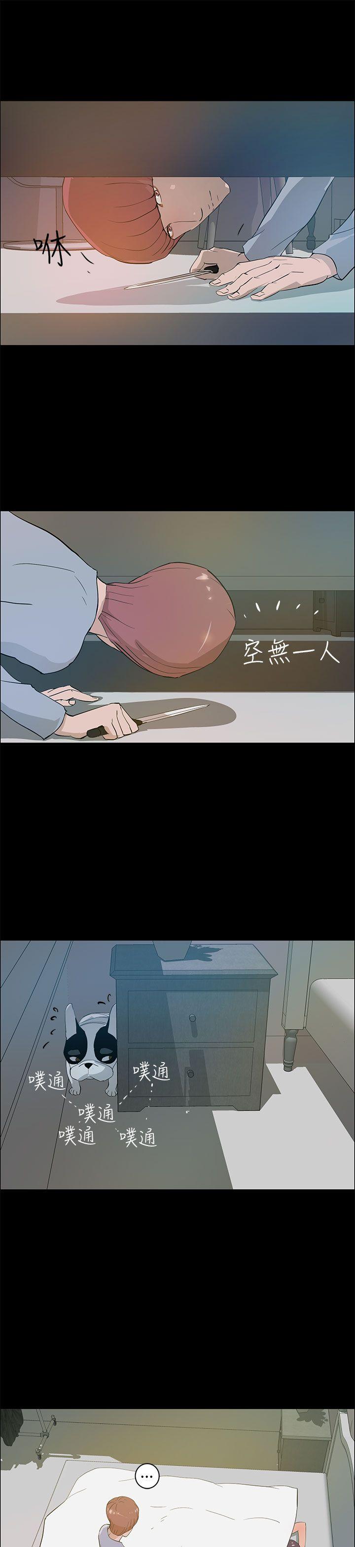 变成狗的男人(物种转换) 第20話 第3页