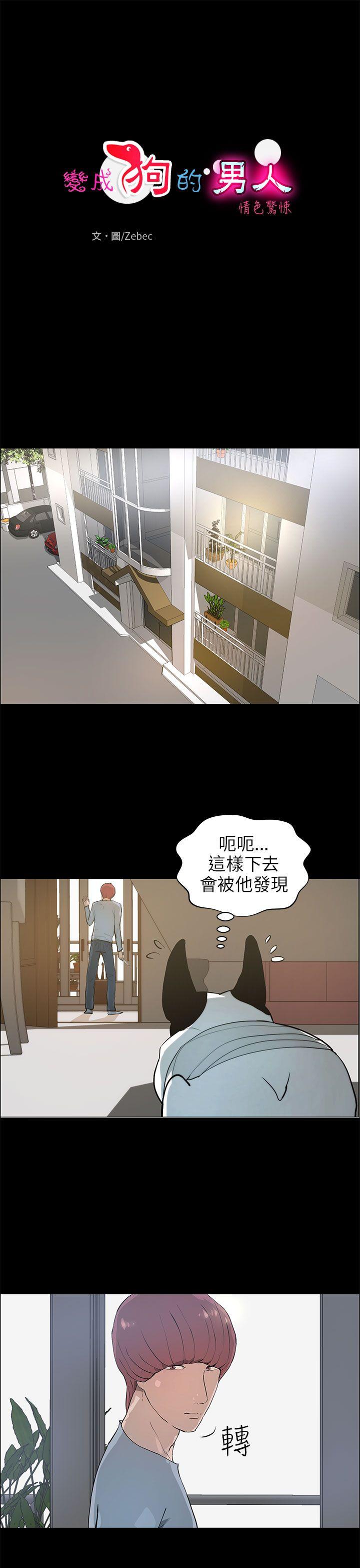 变成狗的男人(物种转换) 第20話 第1页