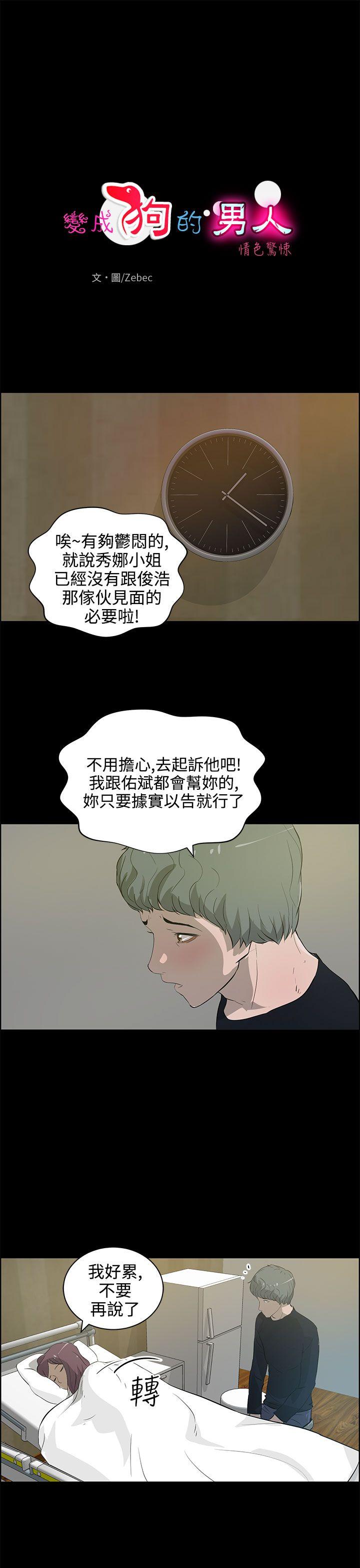 变成狗的男人(物种转换) 第22話 第1页