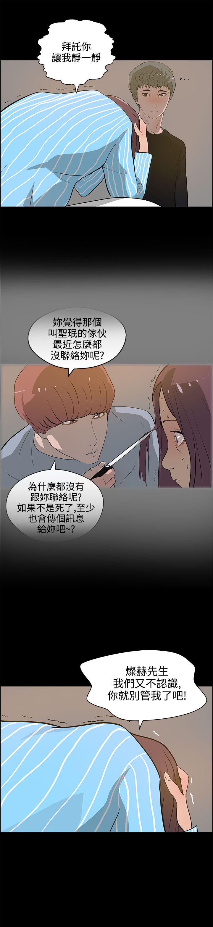 变成狗的男人(物种转换) 第22話 第3页