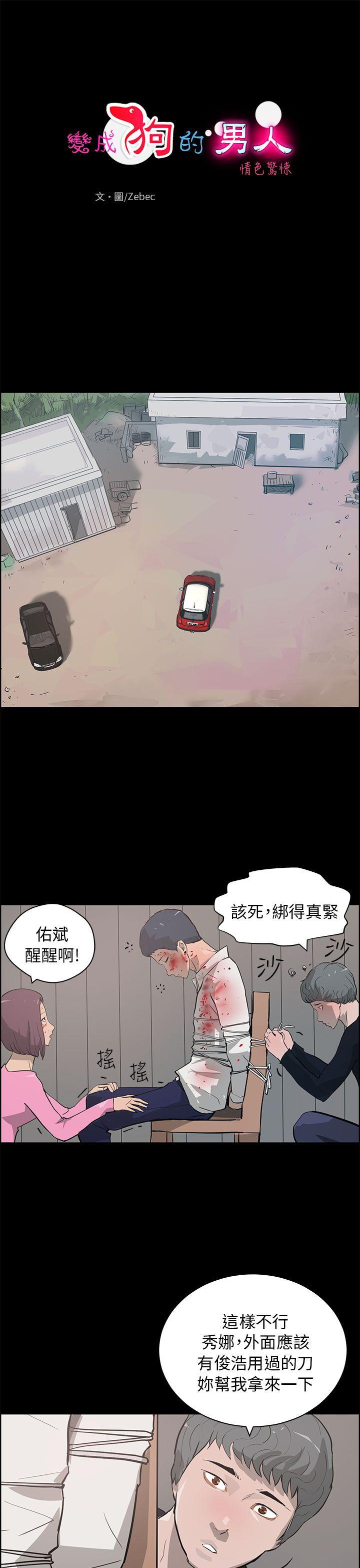 变成狗的男人(物种转换) 第25話 第1页