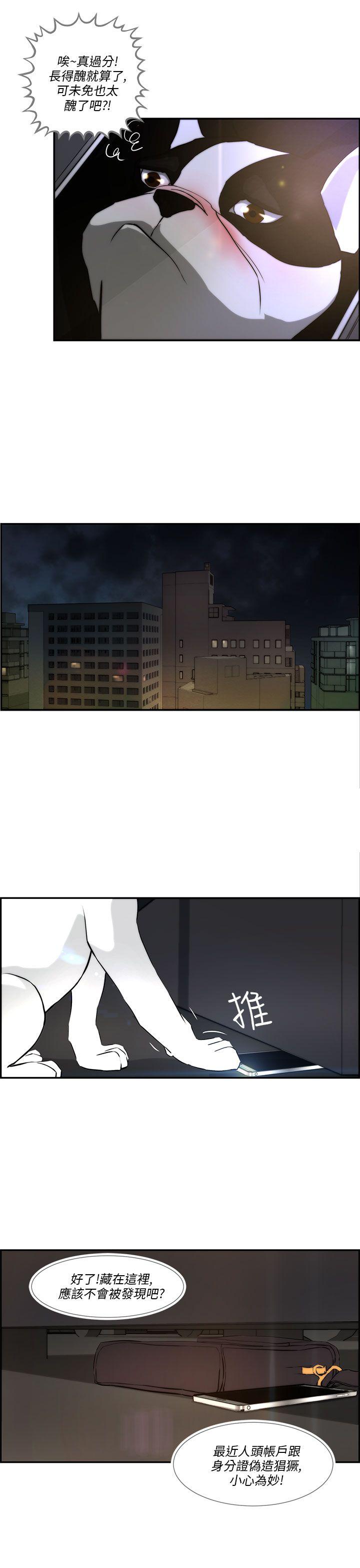 变成狗的男人(物种转换) 第3話 第3页