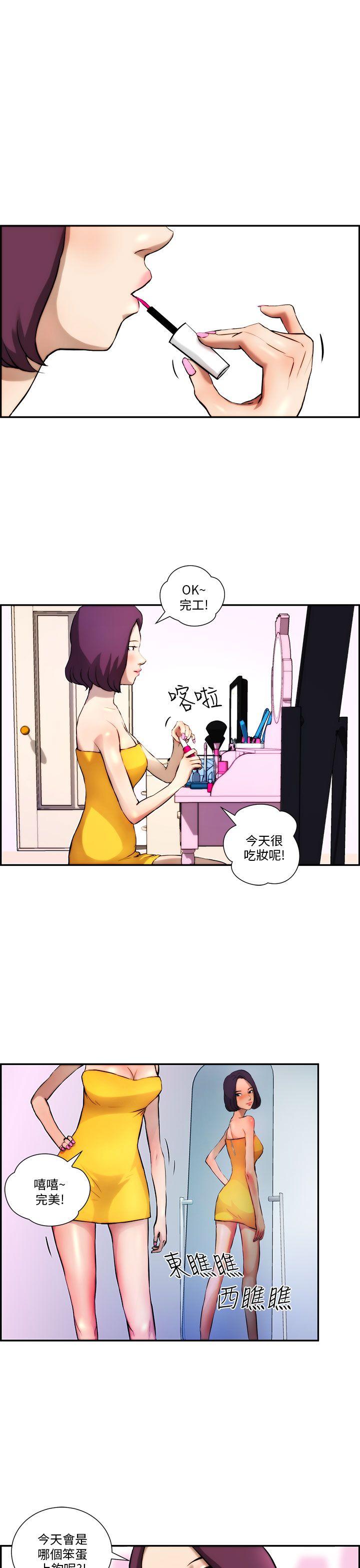 变成狗的男人(物种转换) 第3話 第5页