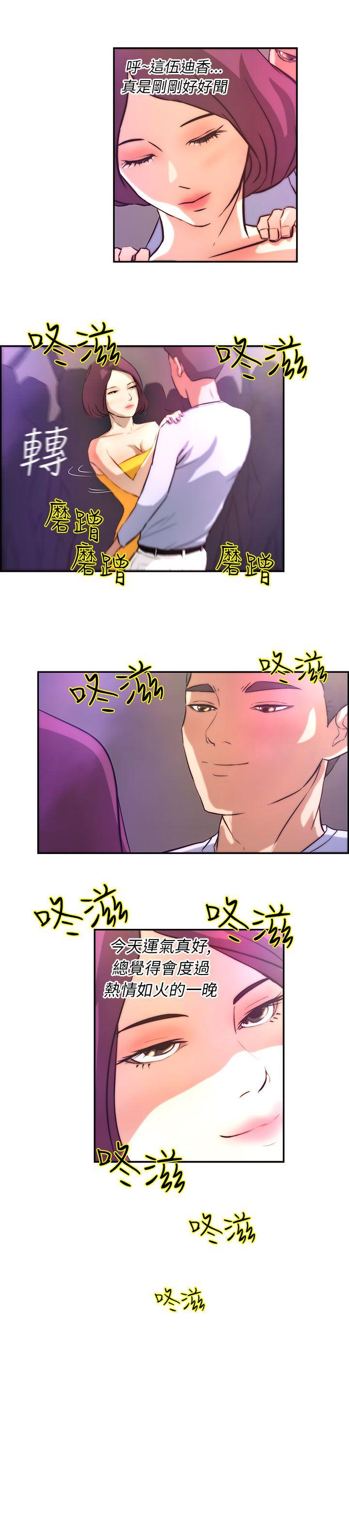 变成狗的男人(物种转换) 第3話 第19页