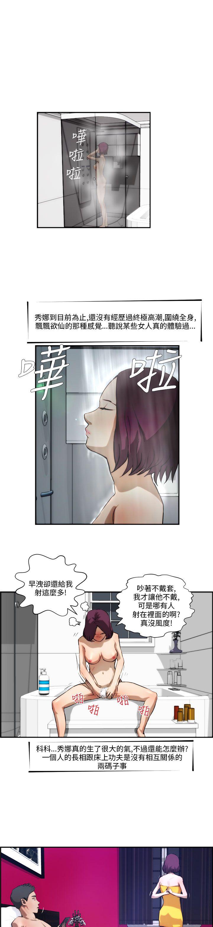 变成狗的男人(物种转换) 第3話 第25页