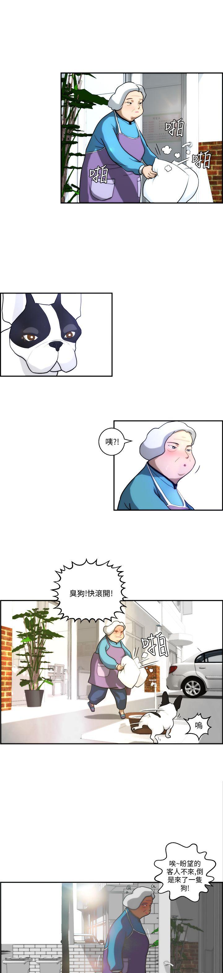 变成狗的男人(物种转换) 第4話 第17页