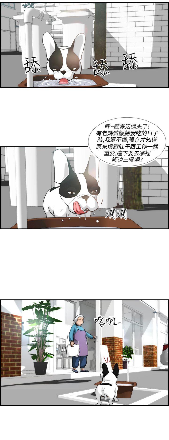 变成狗的男人(物种转换) 第4話 第16页