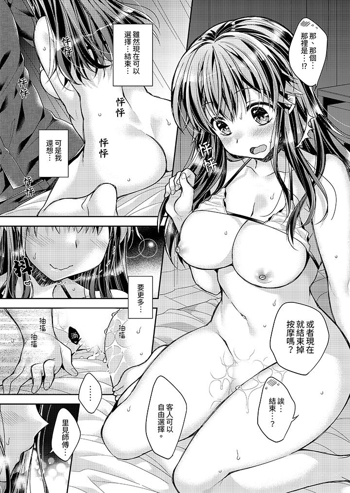 「乳頭已經硬梆梆了哦？」～溫泉街的按摩贈送插入服務 第4話 第2页