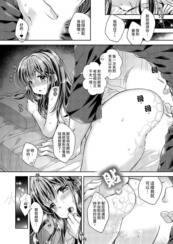 「乳頭已經硬梆梆了哦？」～溫泉街的按摩贈送插入服務 第4話 第13页