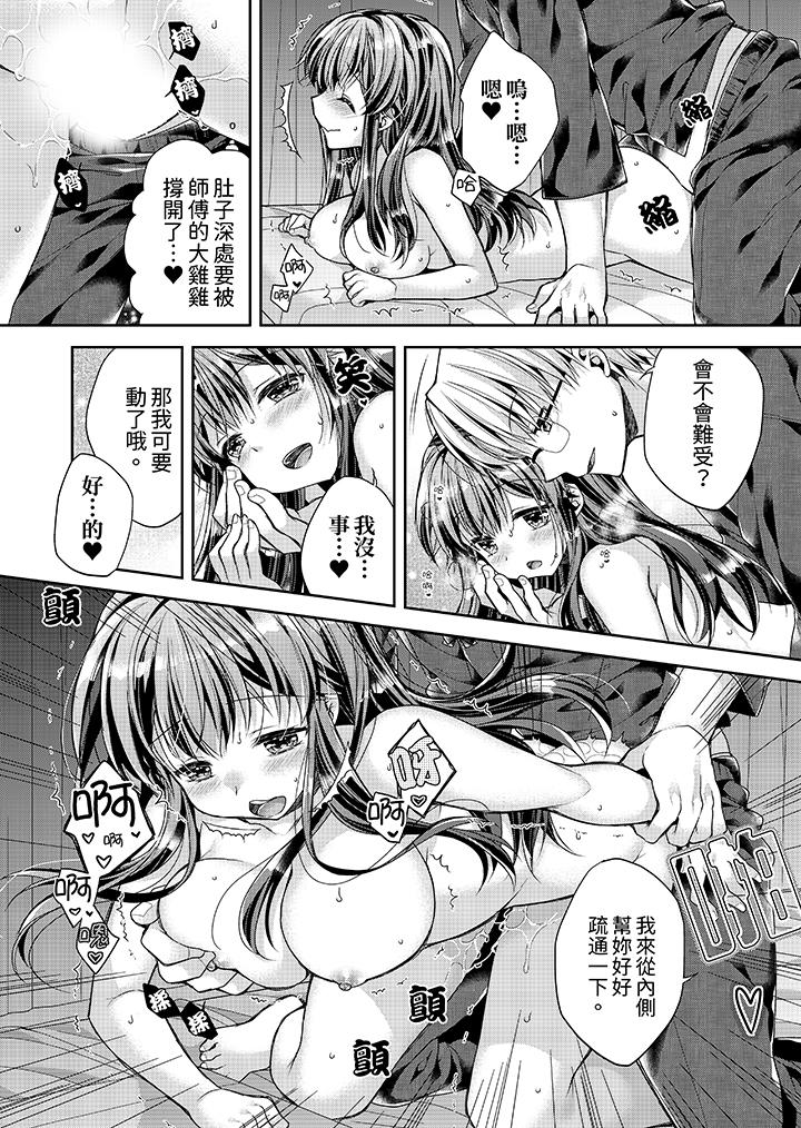 「乳頭已經硬梆梆了哦？」～溫泉街的按摩贈送插入服務 第5話 第7页