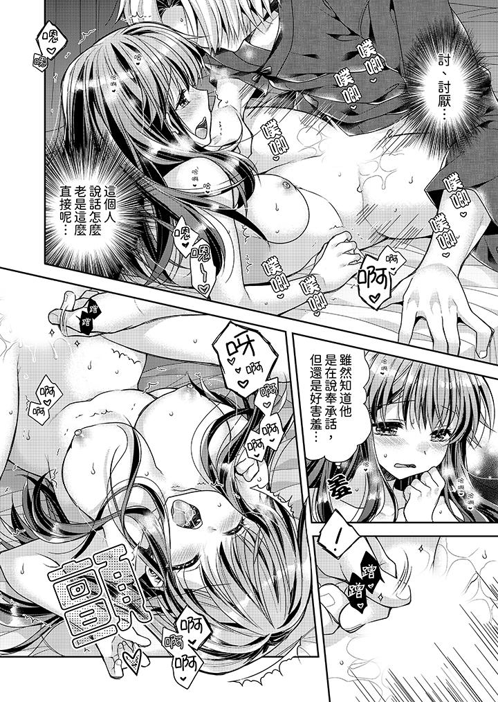 「乳頭已經硬梆梆了哦？」～溫泉街的按摩贈送插入服務 第5話 第13页