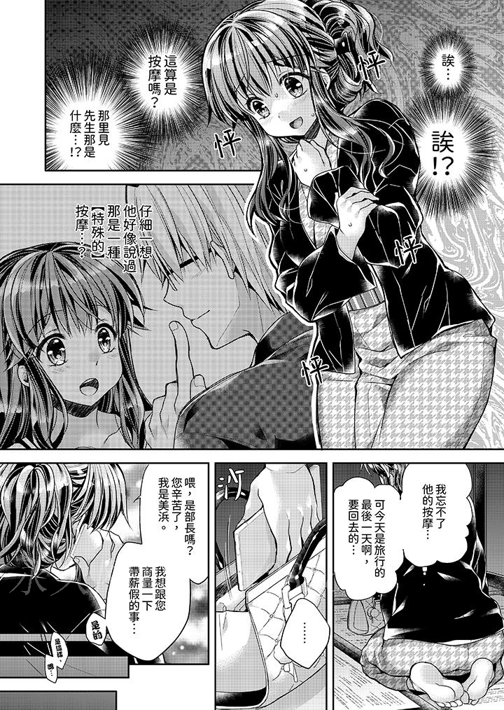 「乳頭已經硬梆梆了哦？」～溫泉街的按摩贈送插入服務 第6話 第13页