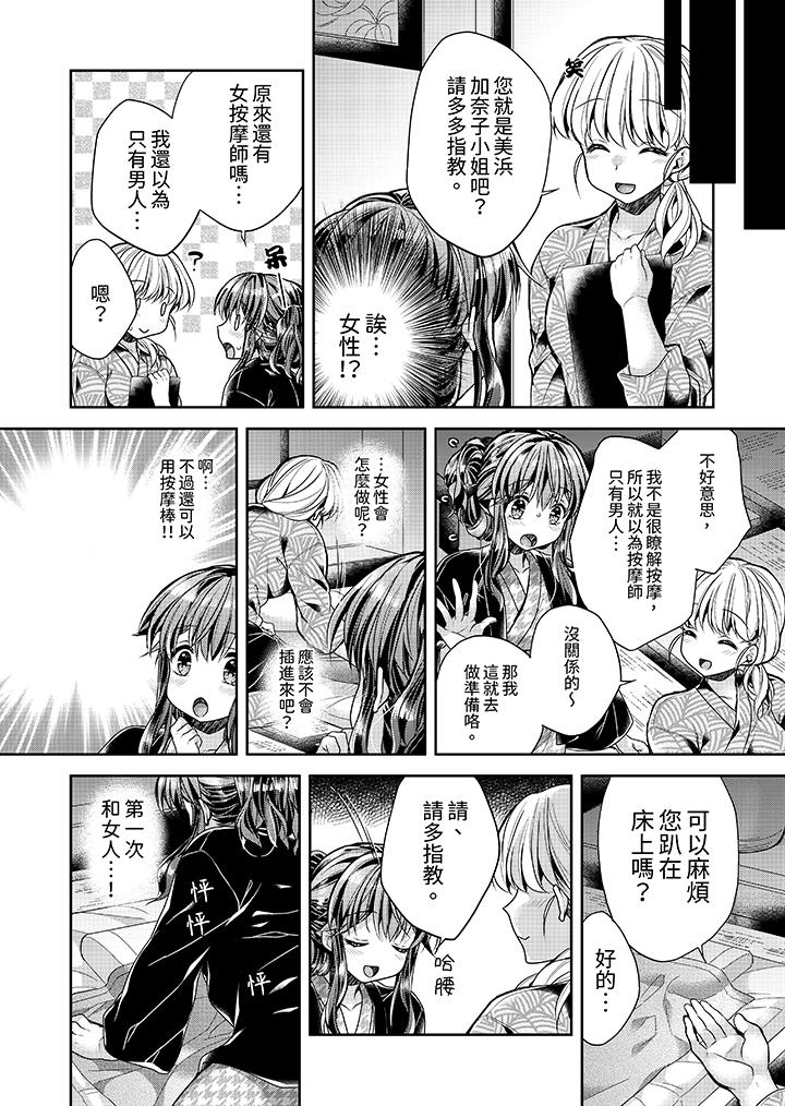 「乳頭已經硬梆梆了哦？」～溫泉街的按摩贈送插入服務 第6話 第11页