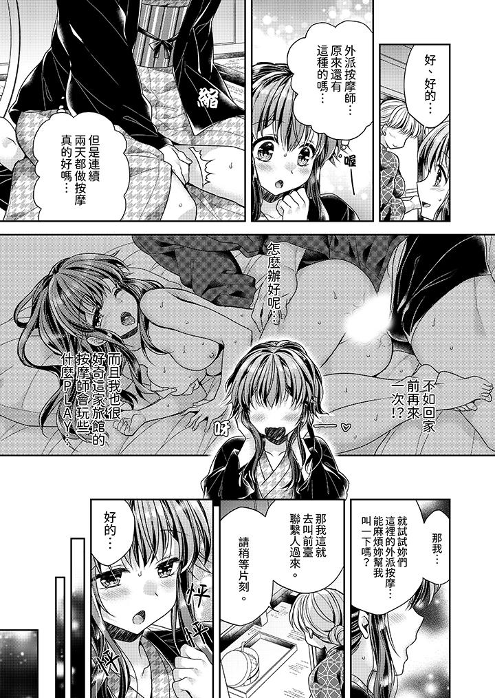 「乳頭已經硬梆梆了哦？」～溫泉街的按摩贈送插入服務 第6話 第10页