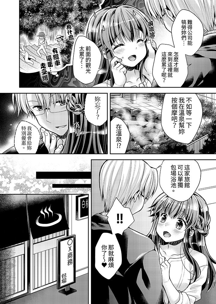 「乳頭已經硬梆梆了哦？」～溫泉街的按摩贈送插入服務 第8話 第5页