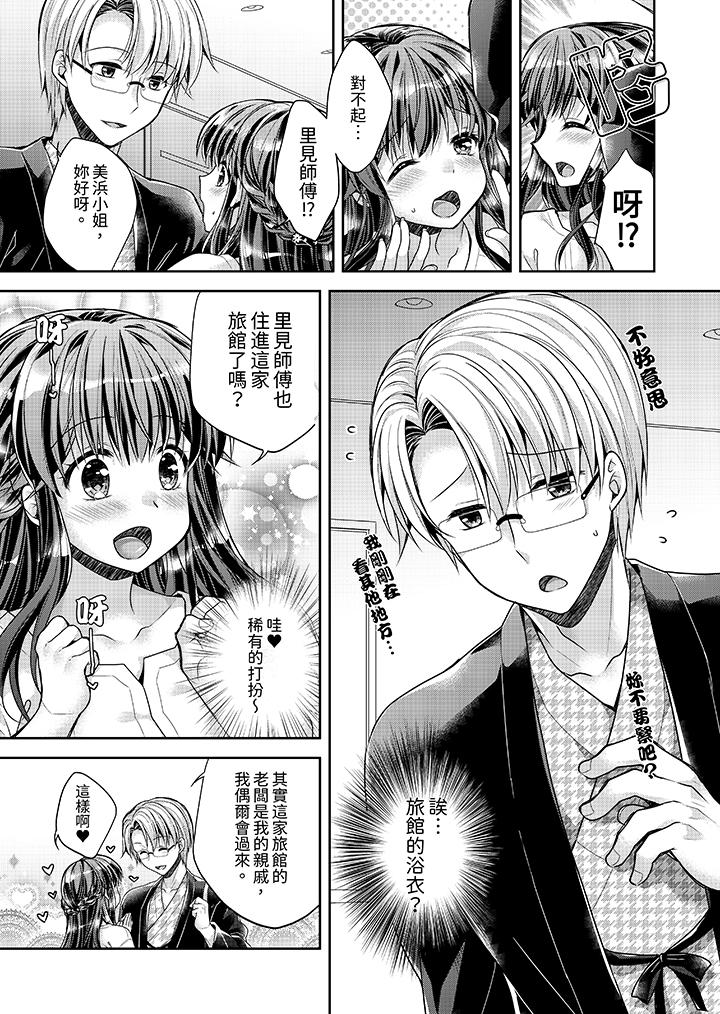 「乳頭已經硬梆梆了哦？」～溫泉街的按摩贈送插入服務 第8話 第4页