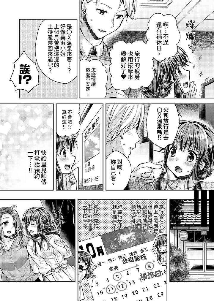 「乳頭已經硬梆梆了哦？」～溫泉街的按摩贈送插入服務 第8話 第3页