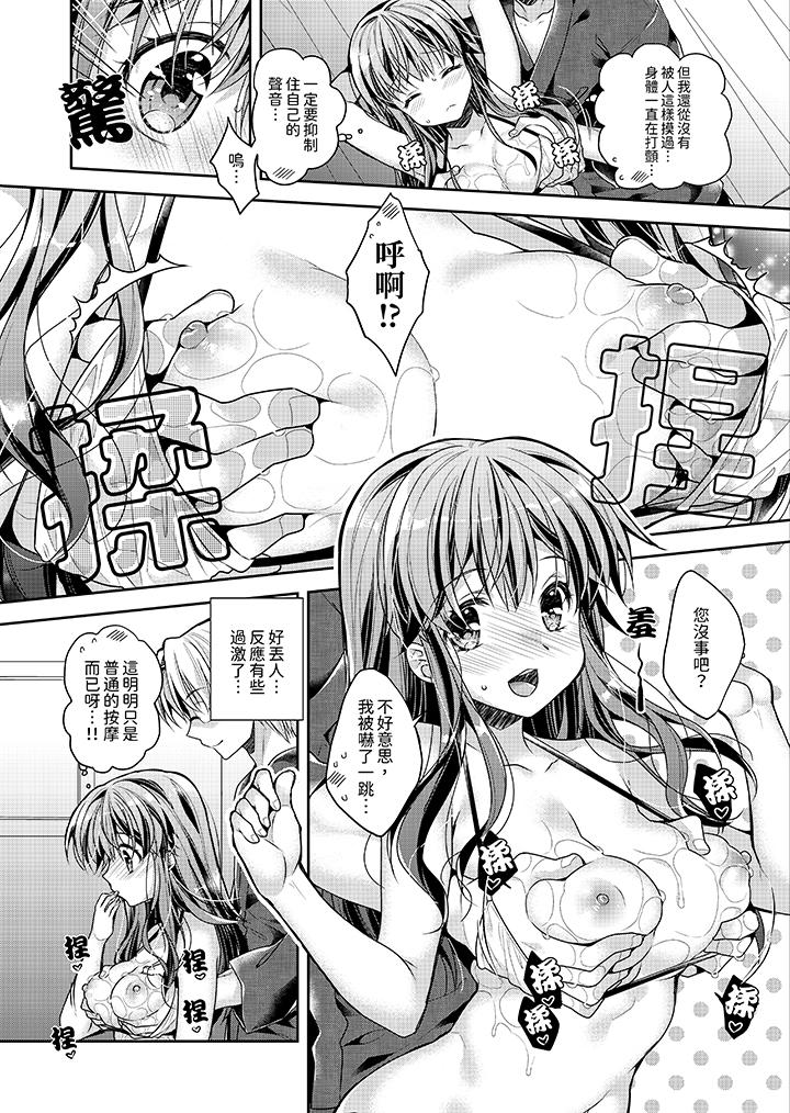 「乳頭已經硬梆梆了哦？」～溫泉街的按摩贈送插入服務 第1話 第11页