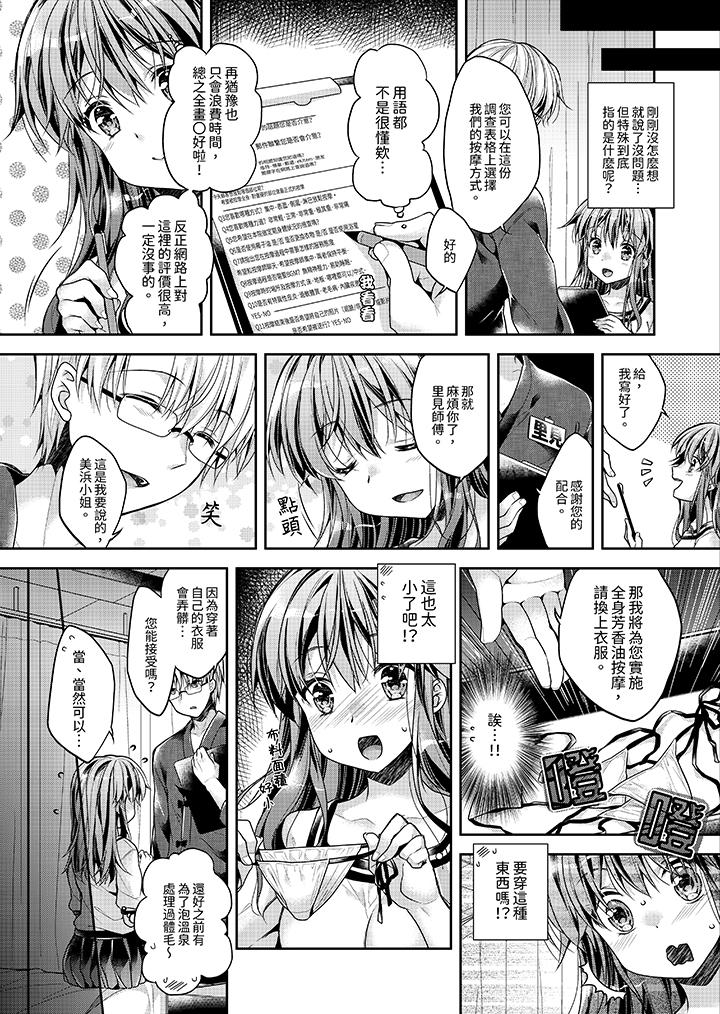 「乳頭已經硬梆梆了哦？」～溫泉街的按摩贈送插入服務 第1話 第7页