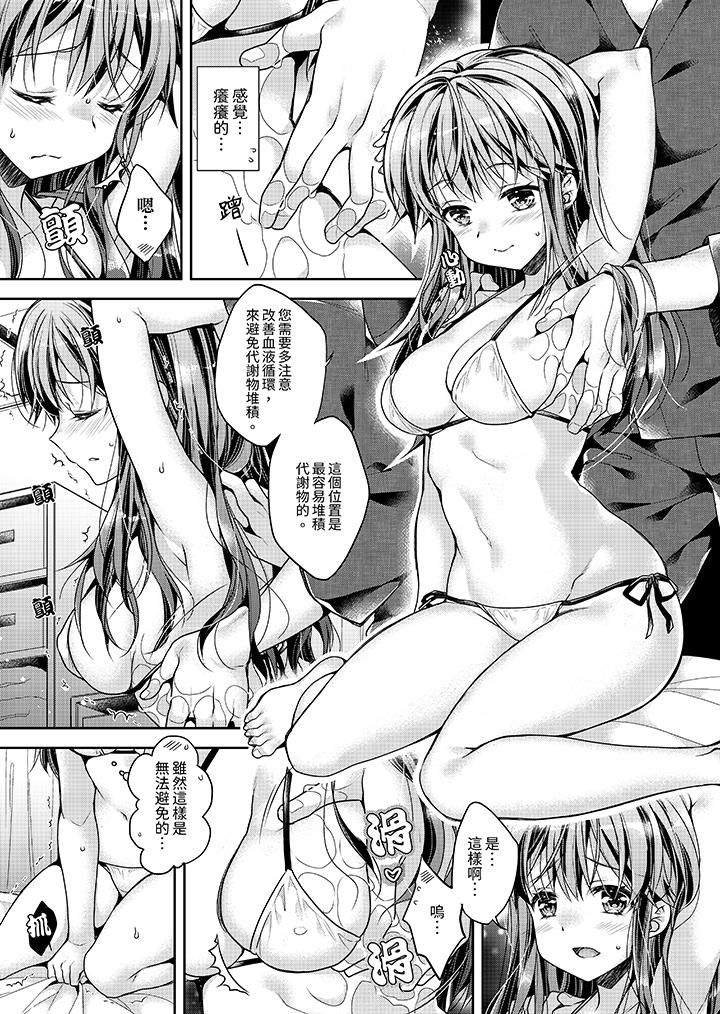 「乳頭已經硬梆梆了哦？」～溫泉街的按摩贈送插入服務 第1話 第10页