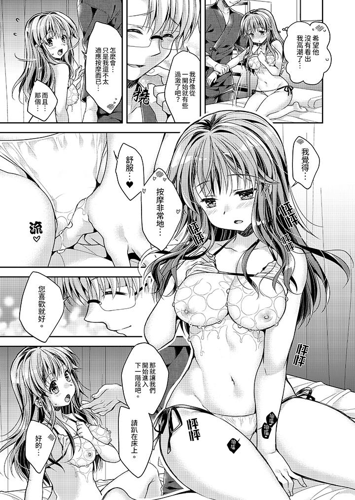 「乳頭已經硬梆梆了哦？」～溫泉街的按摩贈送插入服務 第2話 第12页