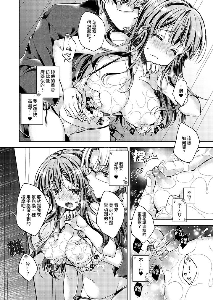 「乳頭已經硬梆梆了哦？」～溫泉街的按摩贈送插入服務 第2話 第5页