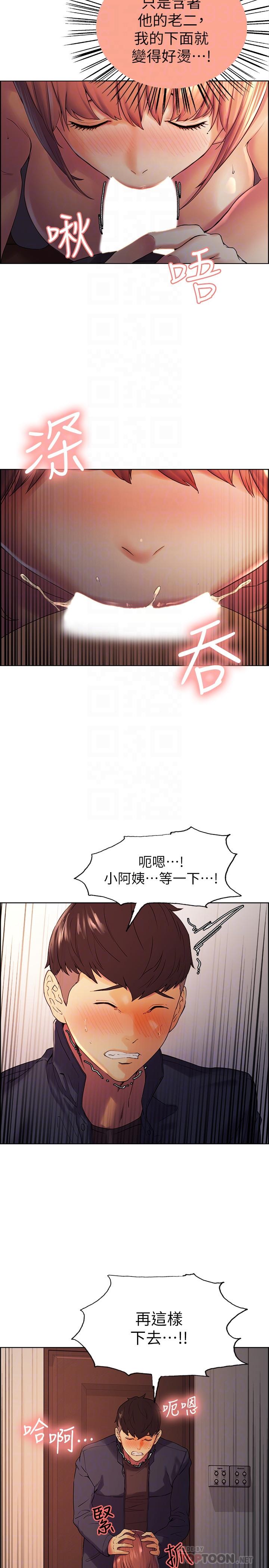 室友招募中 第10話-渴望愛情的女性費洛蒙 第8页