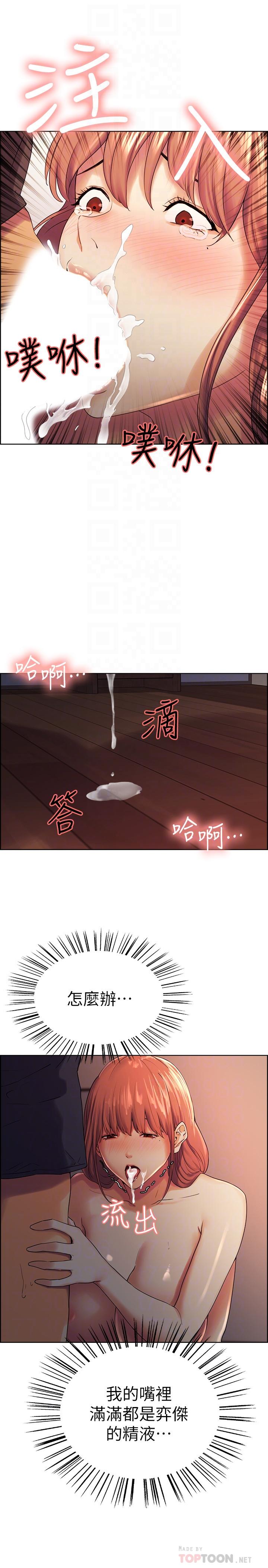 室友招募中 第10話-渴望愛情的女性費洛蒙 第10页