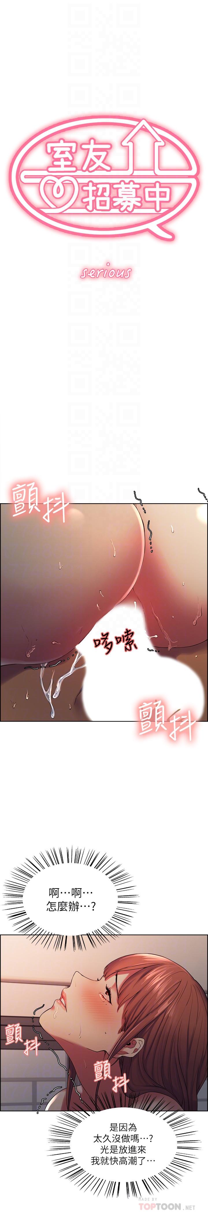 室友招募中 第11話-大阿姨邊偷看邊高潮 第4页