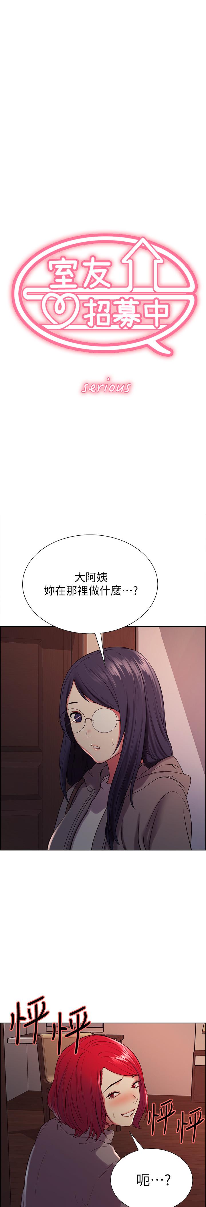 室友招募中 第12話-你沒有見過女生的鮑魚吧？ 第3页