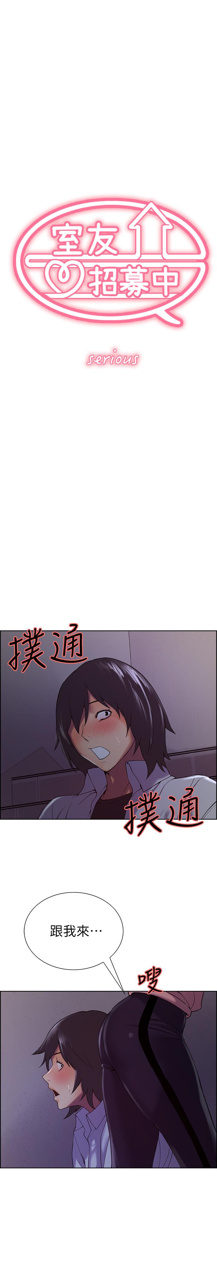 室友招募中 第13話-淫靡的味道 第3页