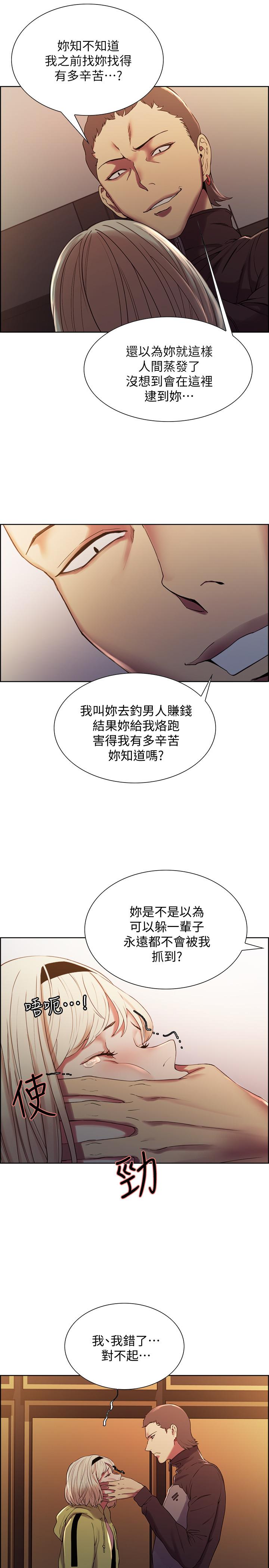 室友招募中 第14話-被當眾羞辱 第9页
