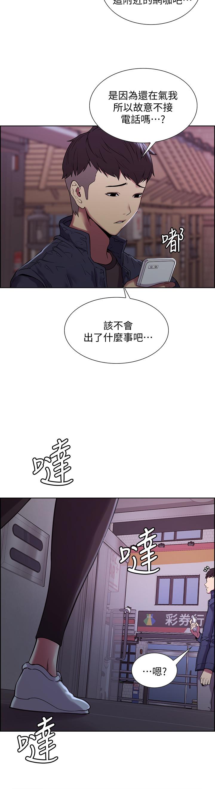 室友招募中 第15話-為瑪莉而憤怒 第5页