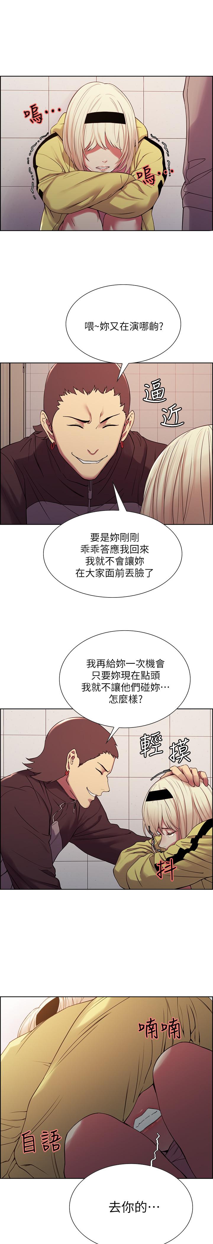 室友招募中 第15話-為瑪莉而憤怒 第22页