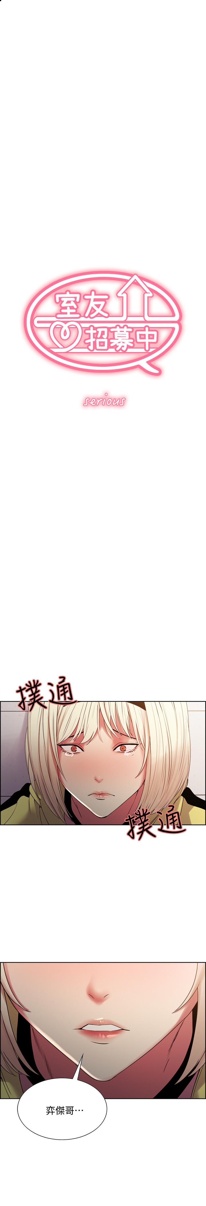 室友招募中 第16話-獻出第一次的瑪莉 第3页