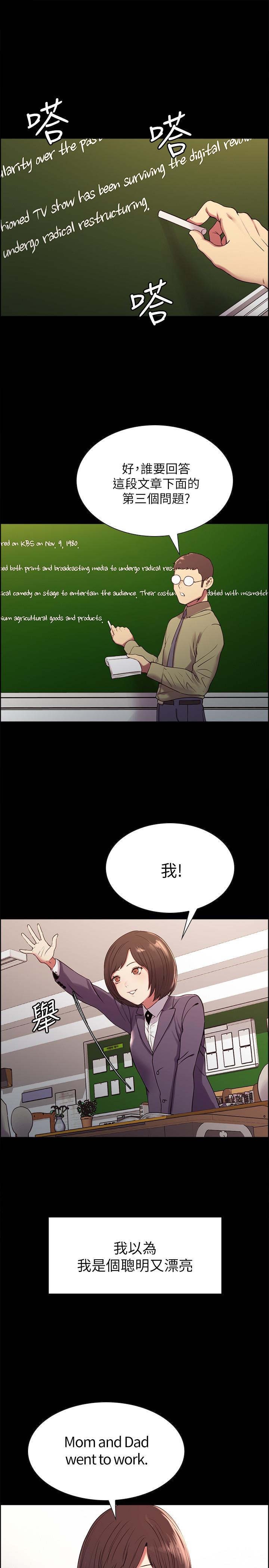 室友招募中 第16話-獻出第一次的瑪莉 第5页