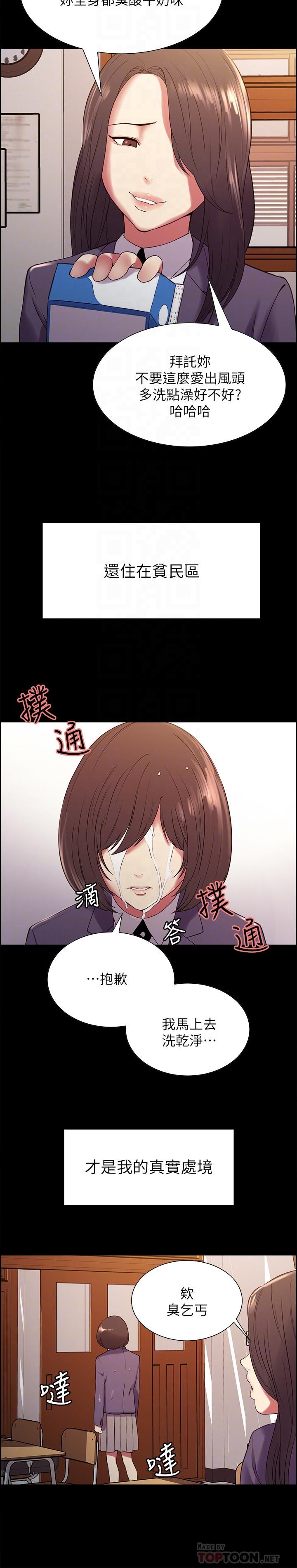 室友招募中 第16話-獻出第一次的瑪莉 第8页