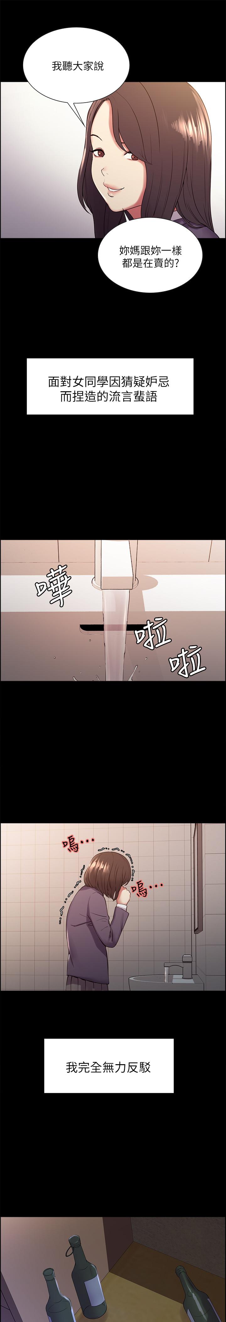 室友招募中 第16話-獻出第一次的瑪莉 第9页