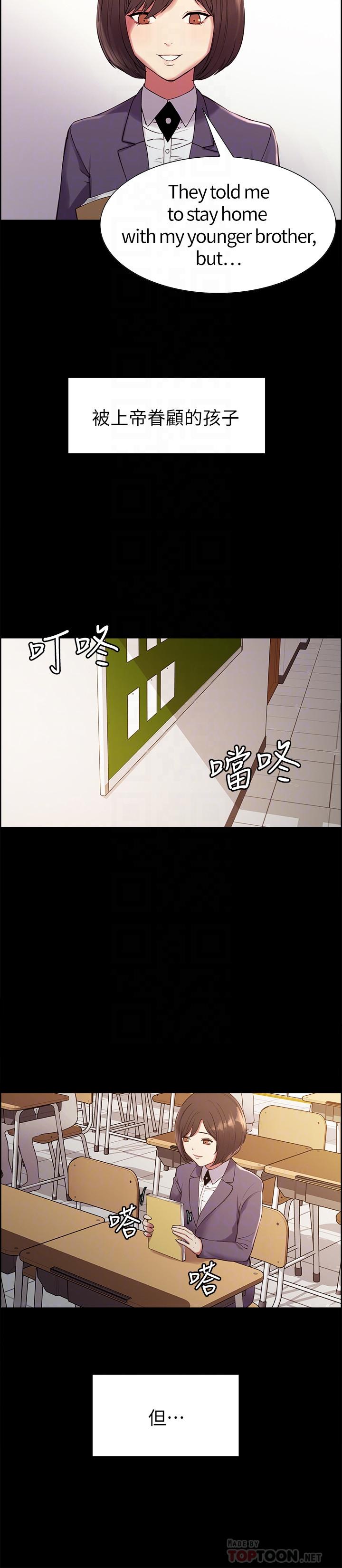 室友招募中 第16話-獻出第一次的瑪莉 第6页