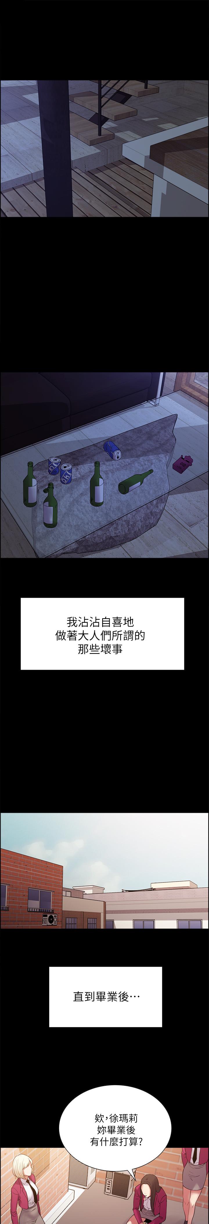 室友招募中 第16話-獻出第一次的瑪莉 第21页
