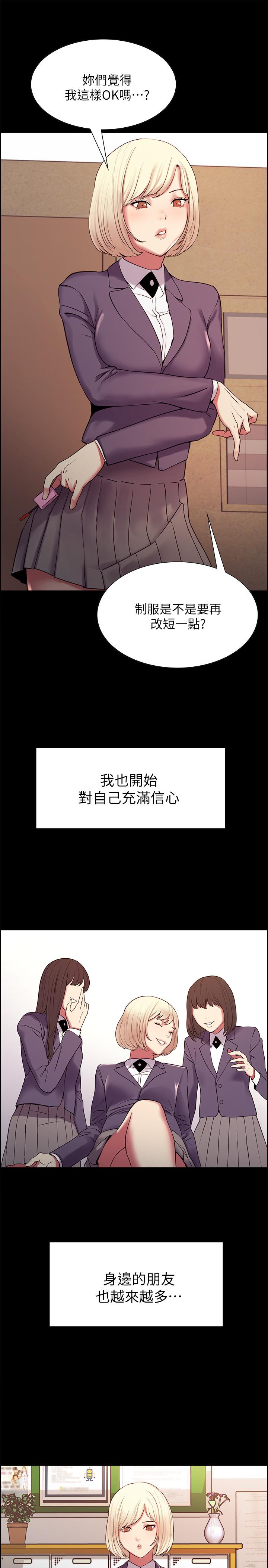 室友招募中 第16話-獻出第一次的瑪莉 第15页