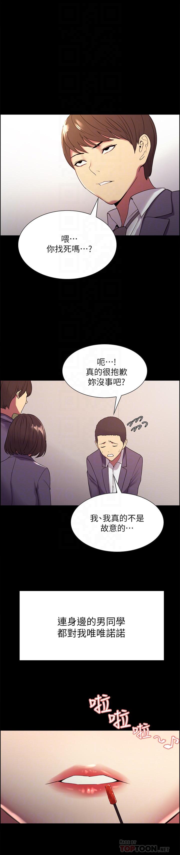 室友招募中 第16話-獻出第一次的瑪莉 第14页