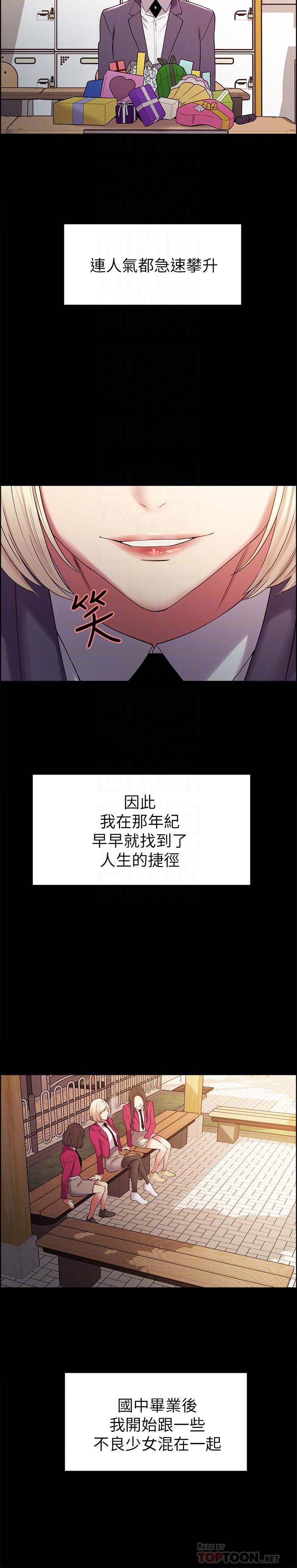 室友招募中 第16話-獻出第一次的瑪莉 第16页
